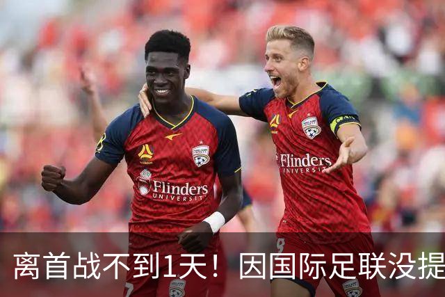 离首战不到1天！因国际足联没提供许可，乌拉圭航班被推迟4个小时